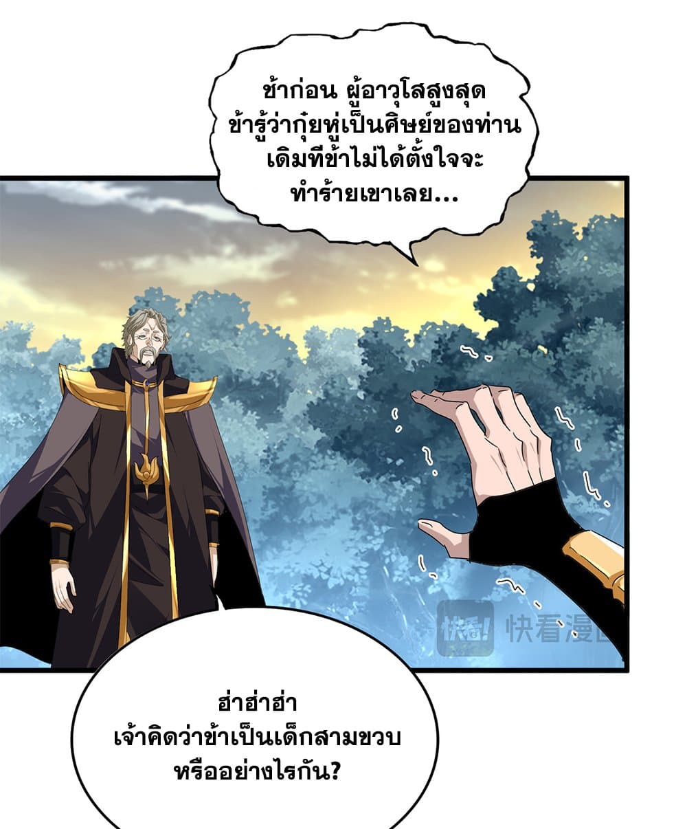 Magic Emperor ราชาจอมเวทย์ - หน้า 19