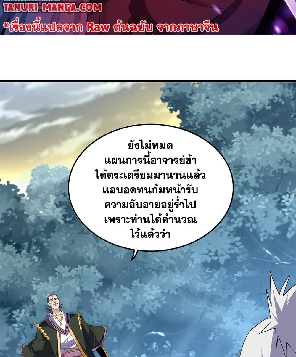 Magic Emperor ราชาจอมเวทย์ - หน้า 2