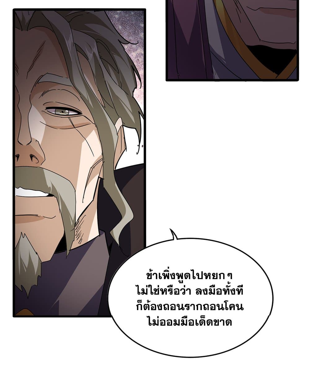 Magic Emperor ราชาจอมเวทย์ - หน้า 22