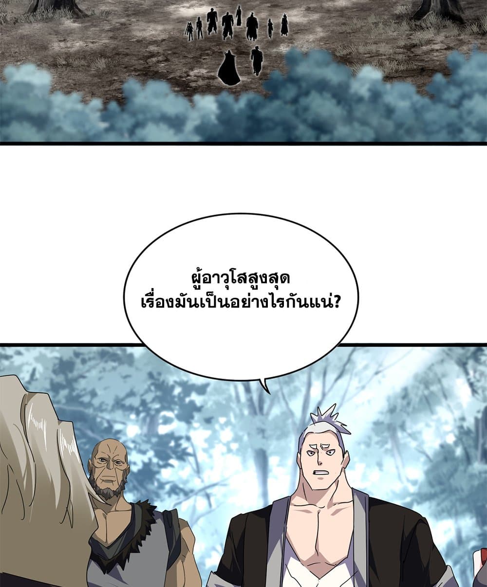 Magic Emperor ราชาจอมเวทย์ - หน้า 27