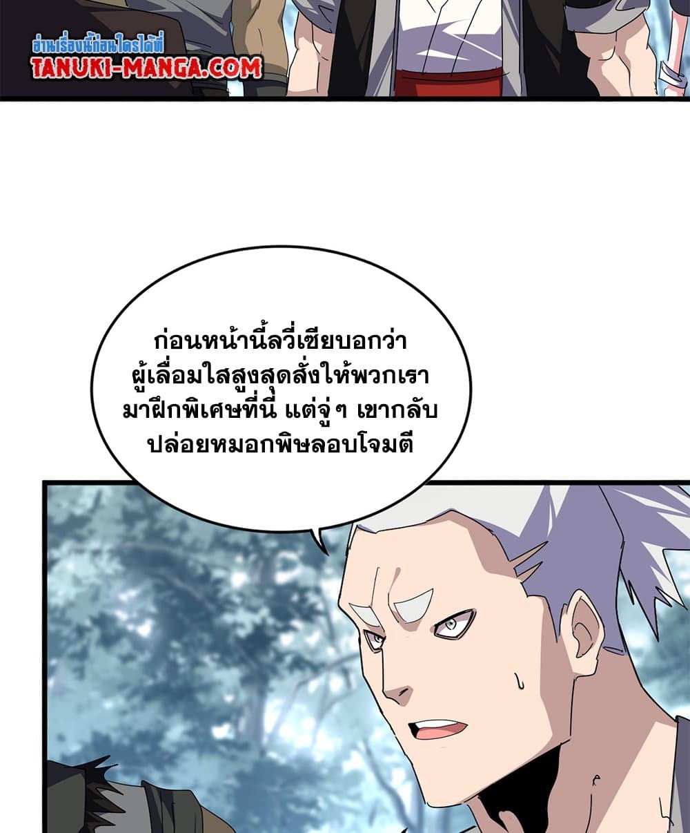 Magic Emperor ราชาจอมเวทย์ - หน้า 28