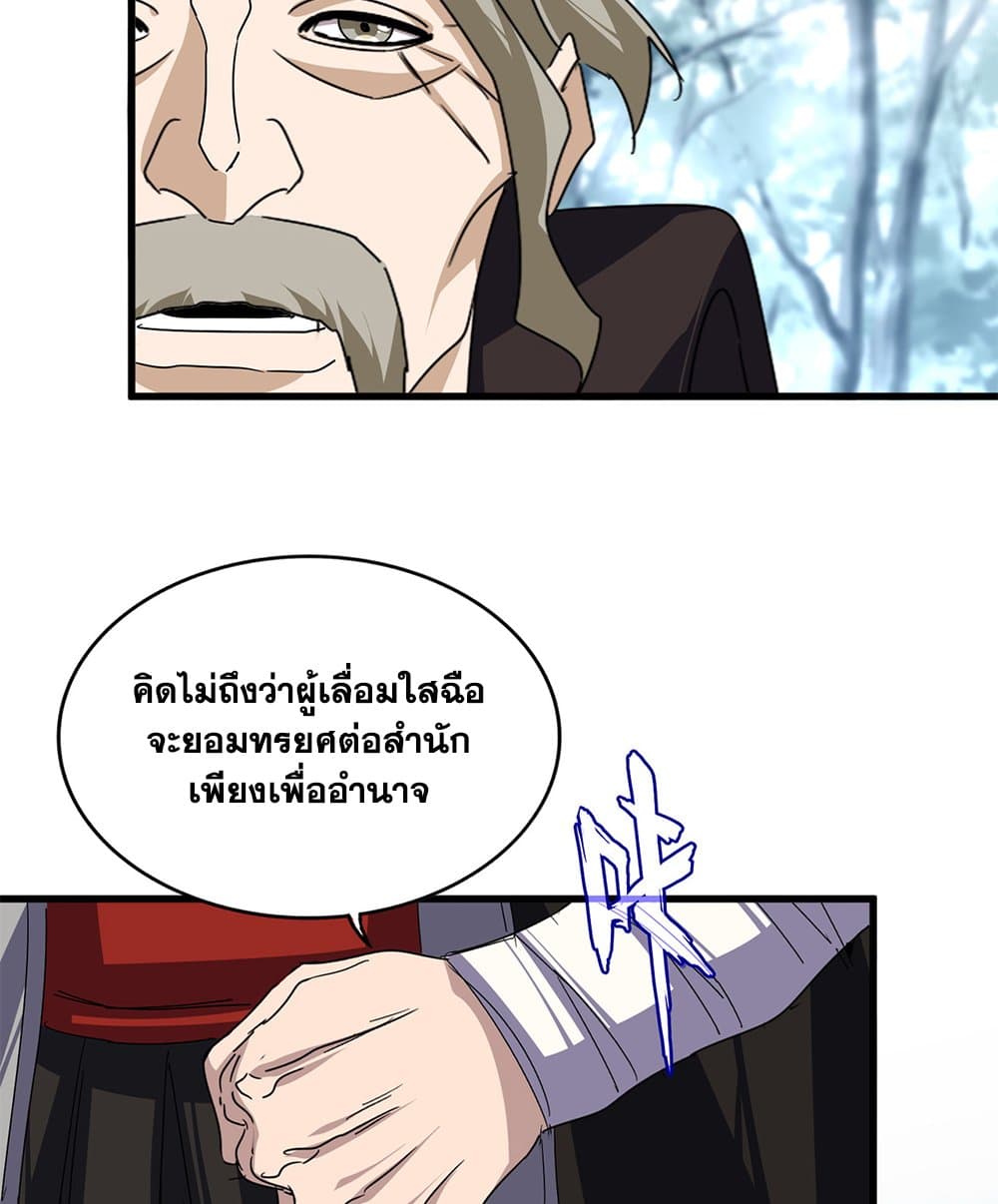 Magic Emperor ราชาจอมเวทย์ - หน้า 31