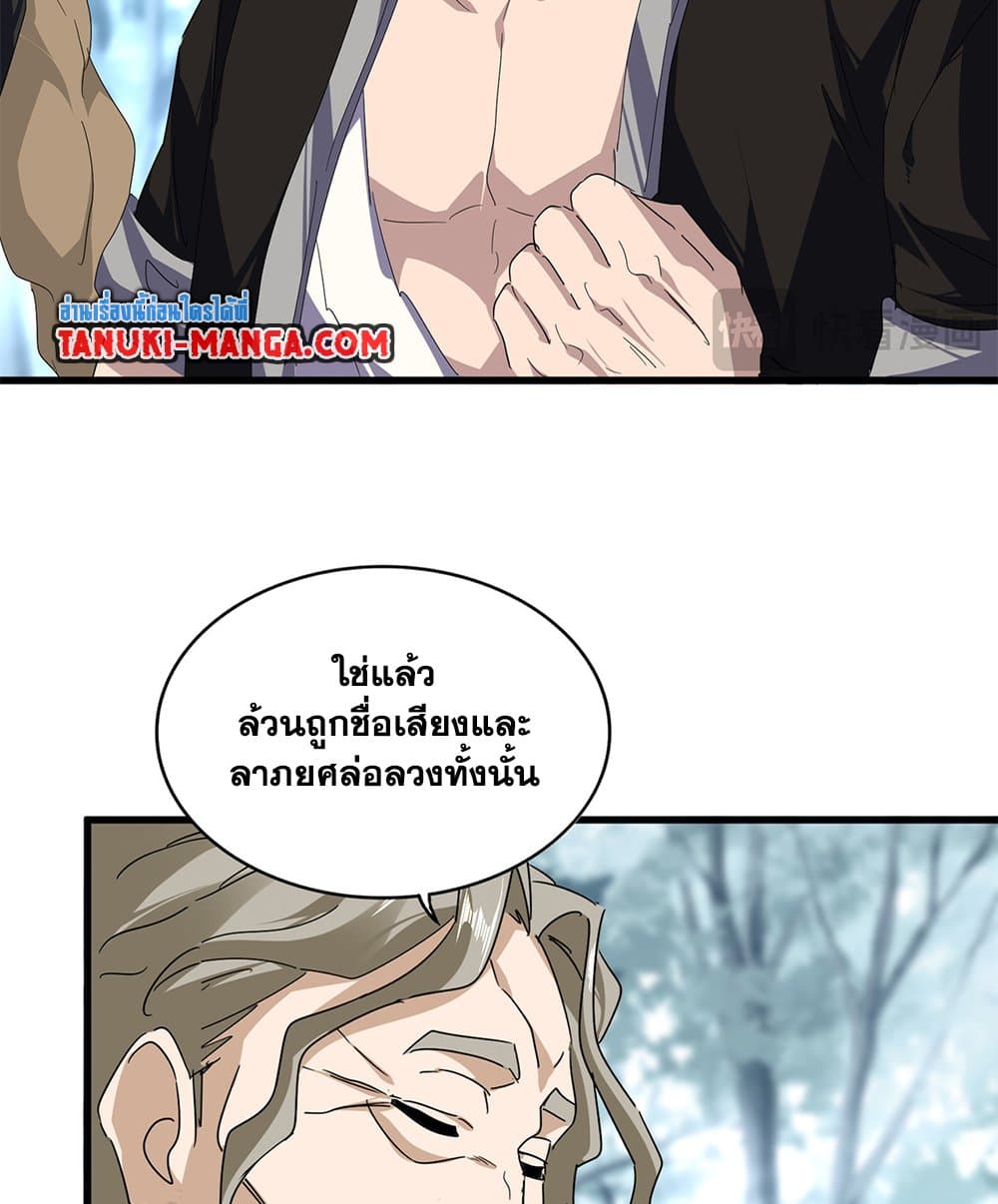 Magic Emperor ราชาจอมเวทย์ - หน้า 33