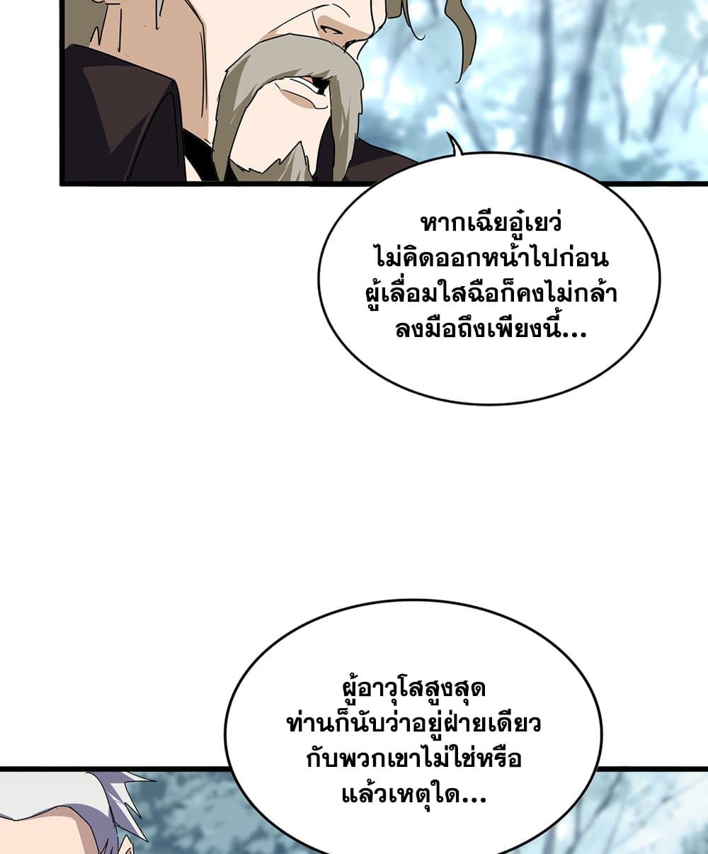 Magic Emperor ราชาจอมเวทย์ - หน้า 34