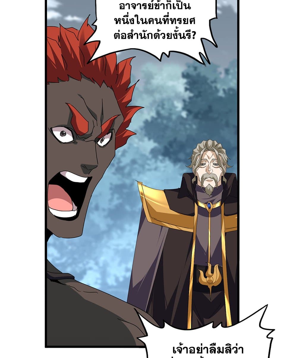 Magic Emperor ราชาจอมเวทย์ - หน้า 36