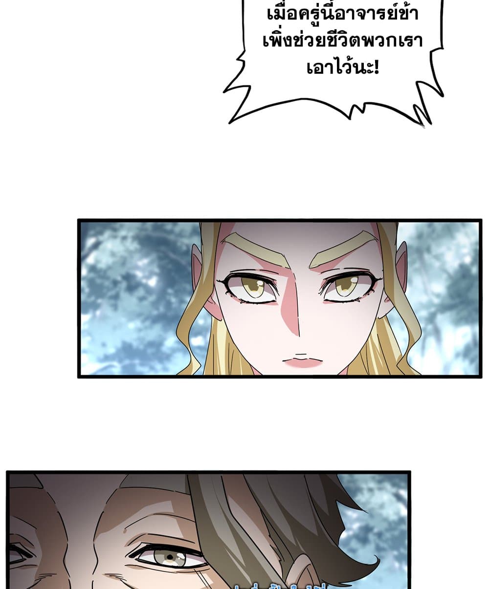 Magic Emperor ราชาจอมเวทย์ - หน้า 37