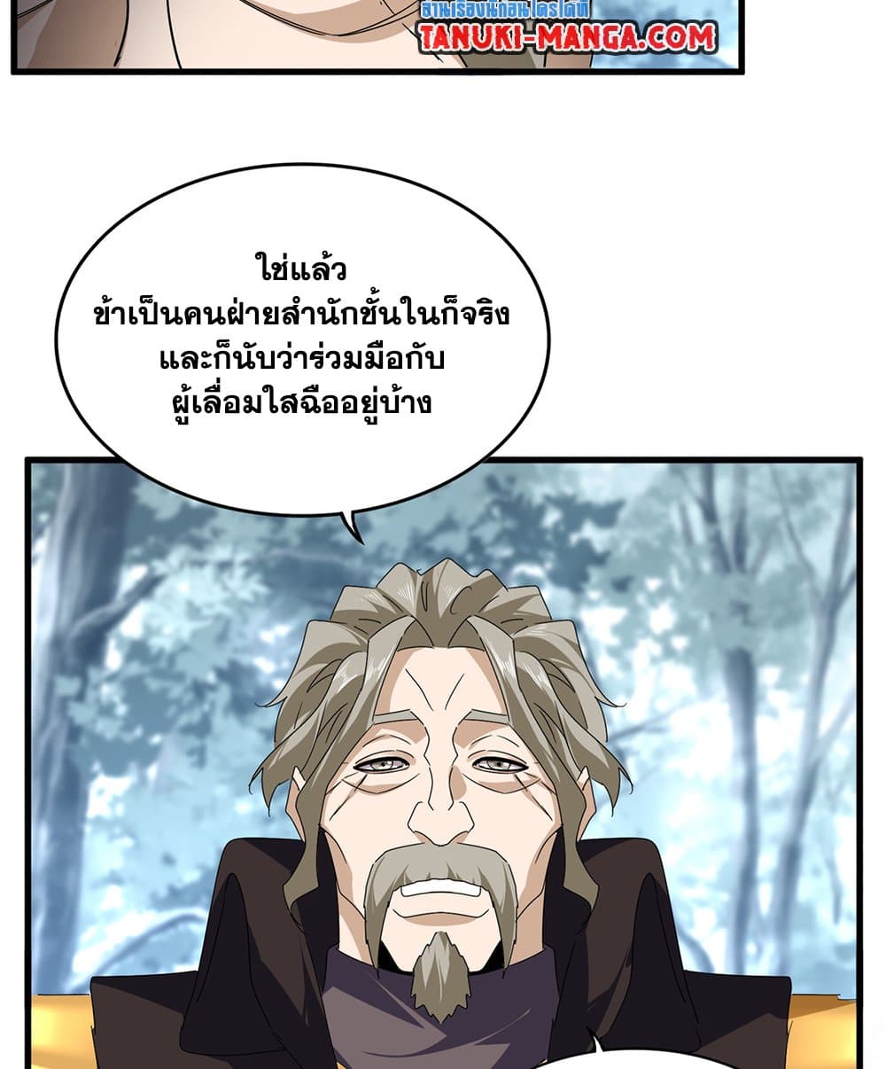 Magic Emperor ราชาจอมเวทย์ - หน้า 38