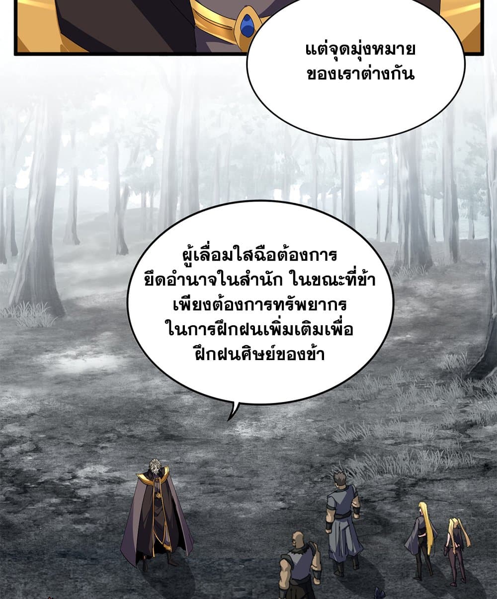 Magic Emperor ราชาจอมเวทย์ - หน้า 39