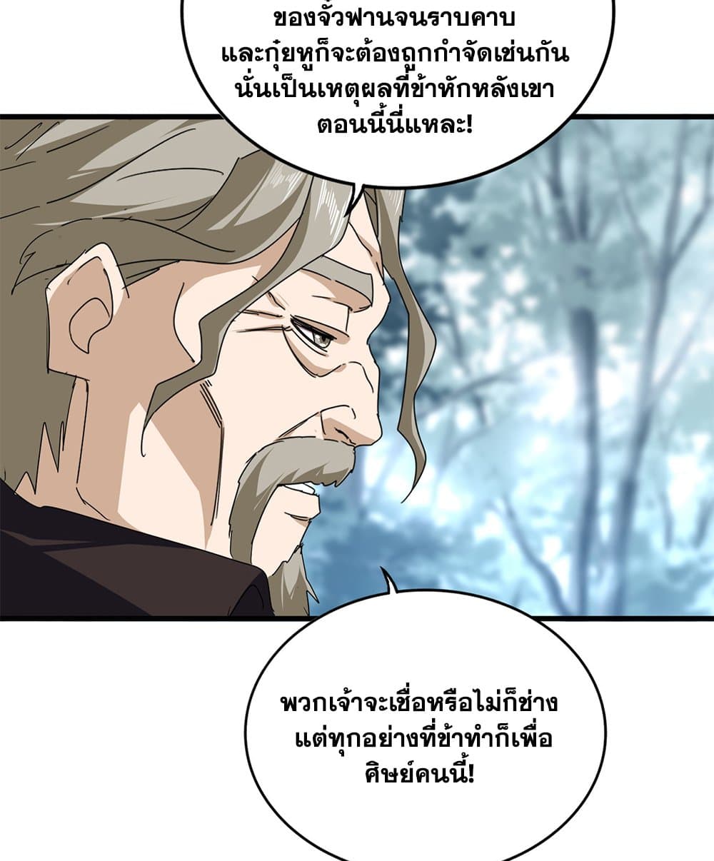 Magic Emperor ราชาจอมเวทย์ - หน้า 44