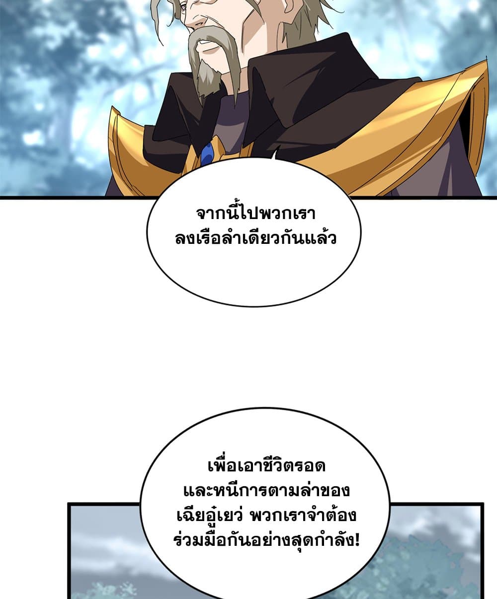 Magic Emperor ราชาจอมเวทย์ - หน้า 47