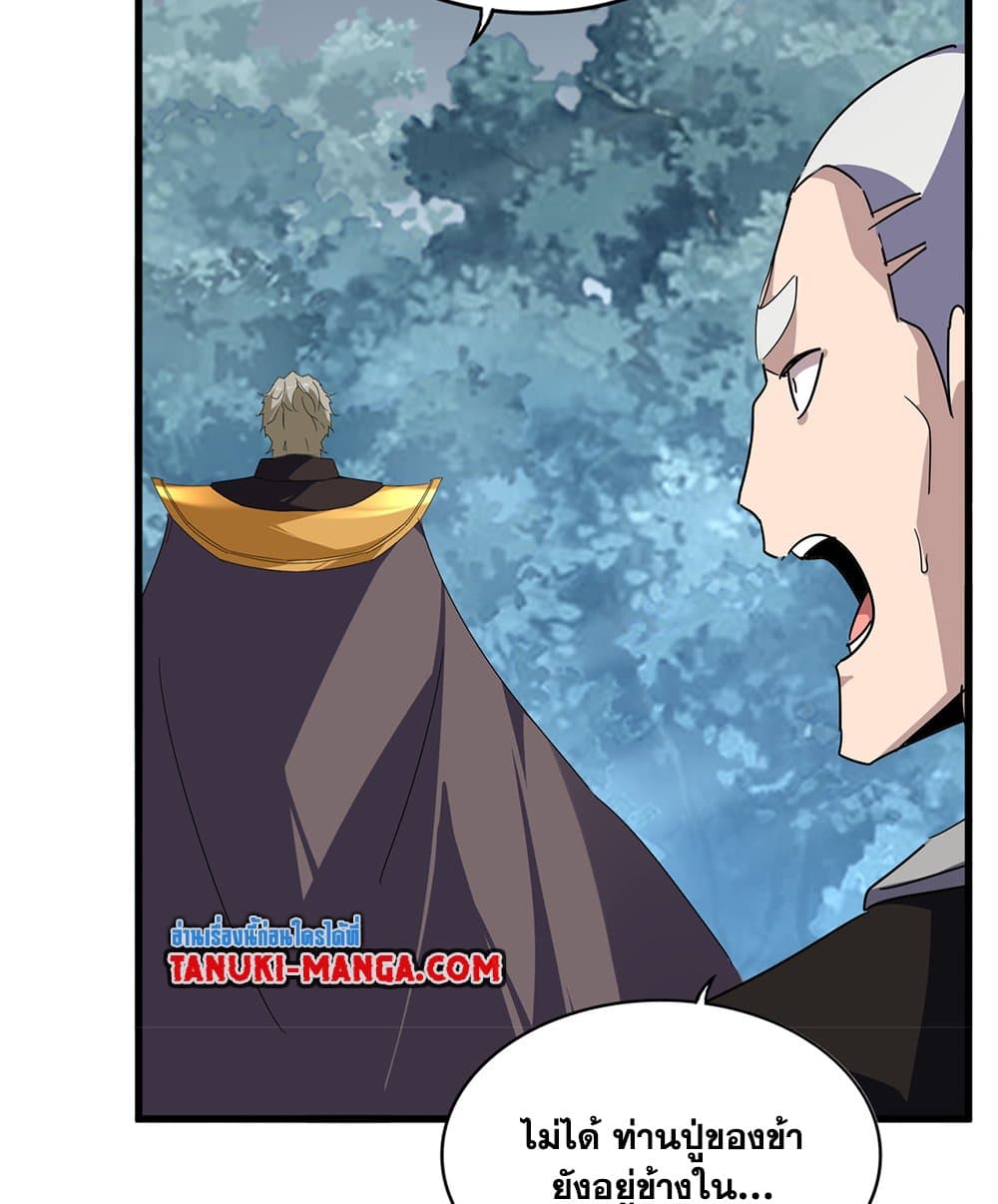 Magic Emperor ราชาจอมเวทย์ - หน้า 48