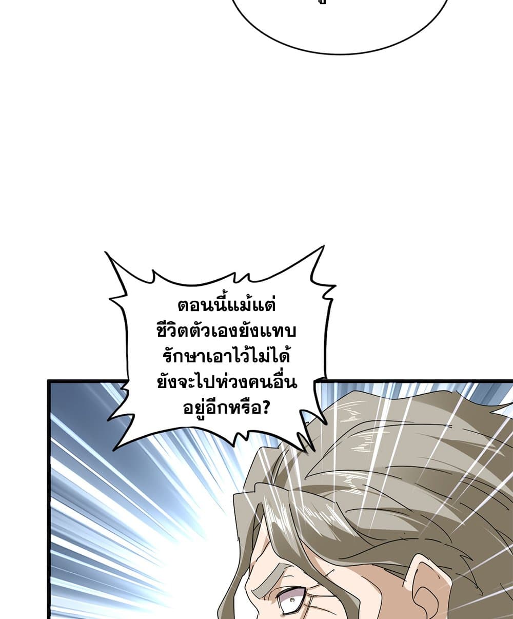 Magic Emperor ราชาจอมเวทย์ - หน้า 49