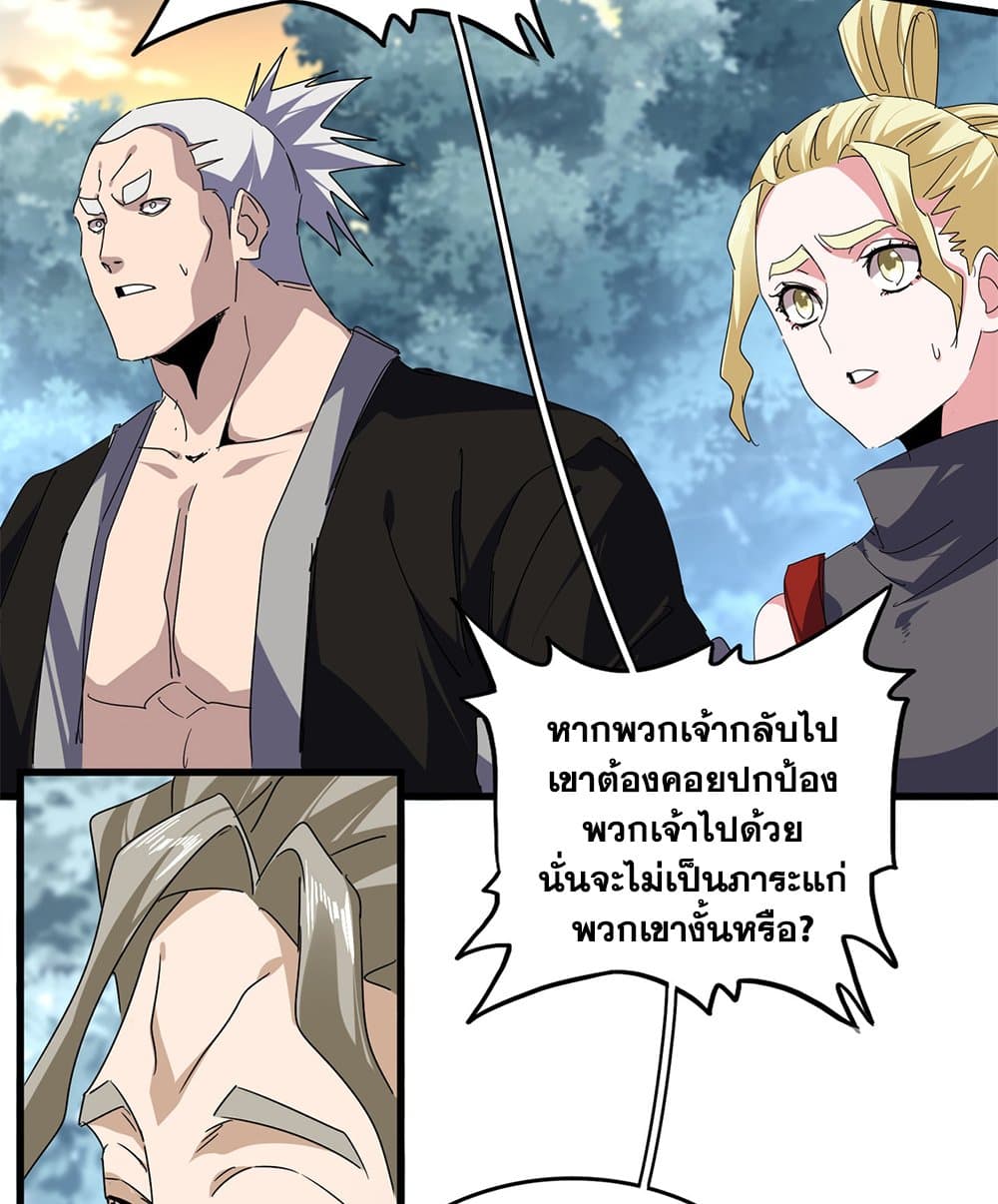 Magic Emperor ราชาจอมเวทย์ - หน้า 51