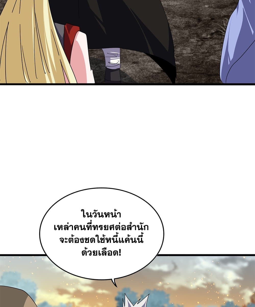 Magic Emperor ราชาจอมเวทย์ - หน้า 56