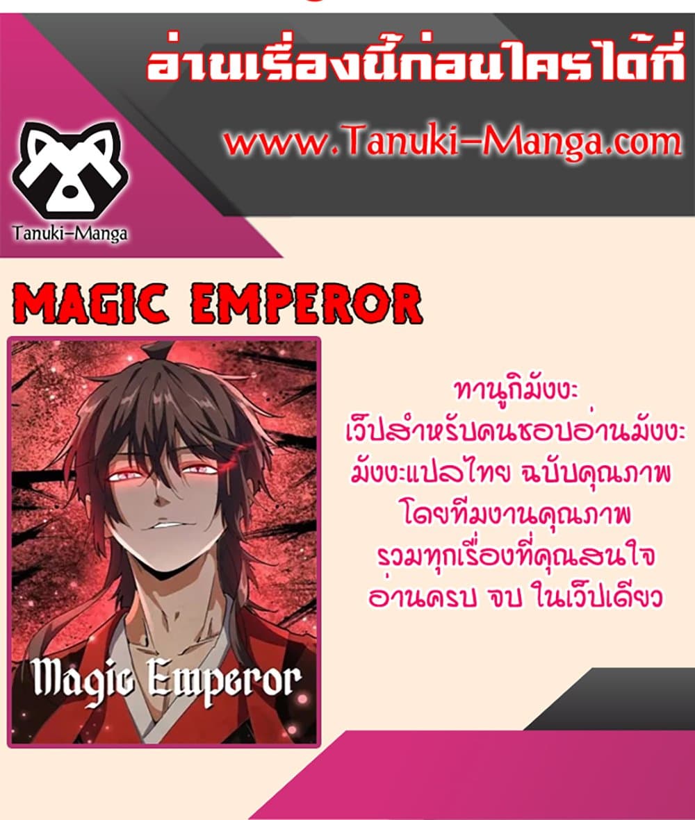 Magic Emperor ราชาจอมเวทย์ - หน้า 60