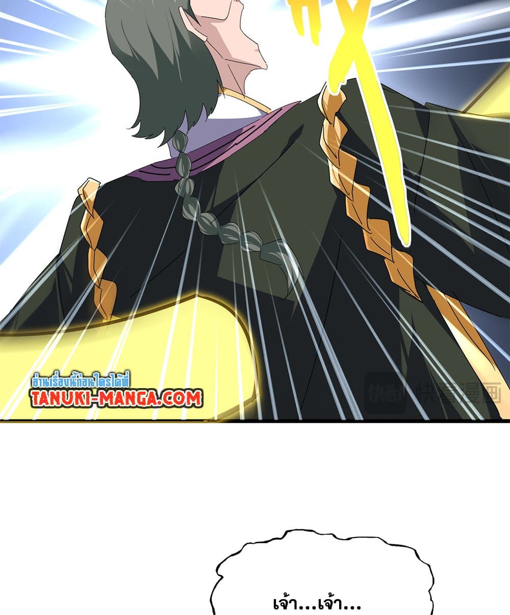 Magic Emperor ราชาจอมเวทย์ - หน้า 7