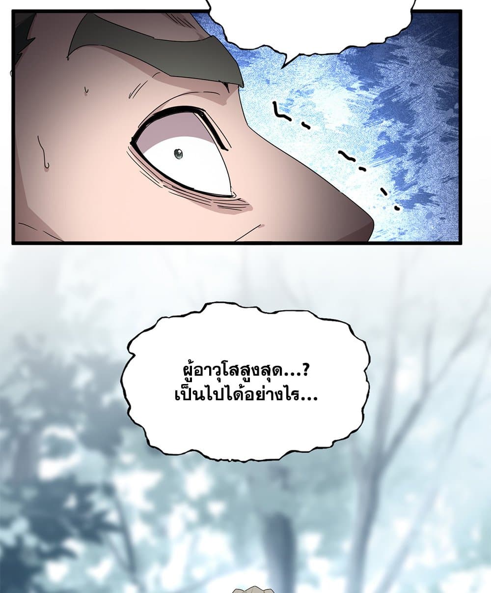 Magic Emperor ราชาจอมเวทย์ - หน้า 8