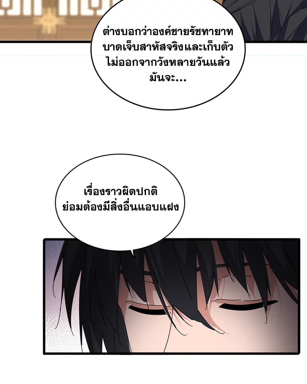 Magic Emperor ราชาจอมเวทย์ - หน้า 48