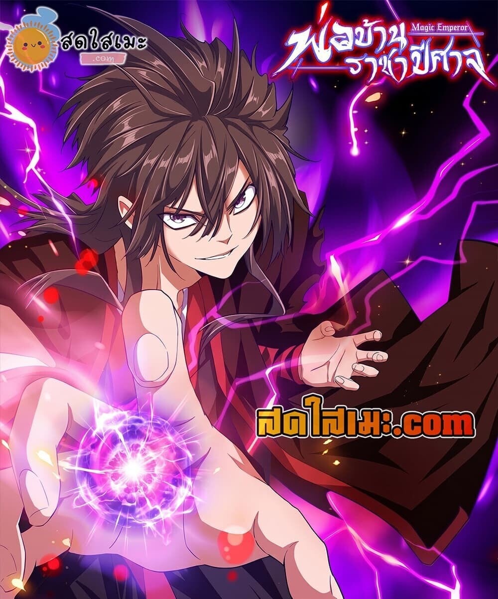 Magic Emperor ราชาจอมเวทย์ - หน้า 1