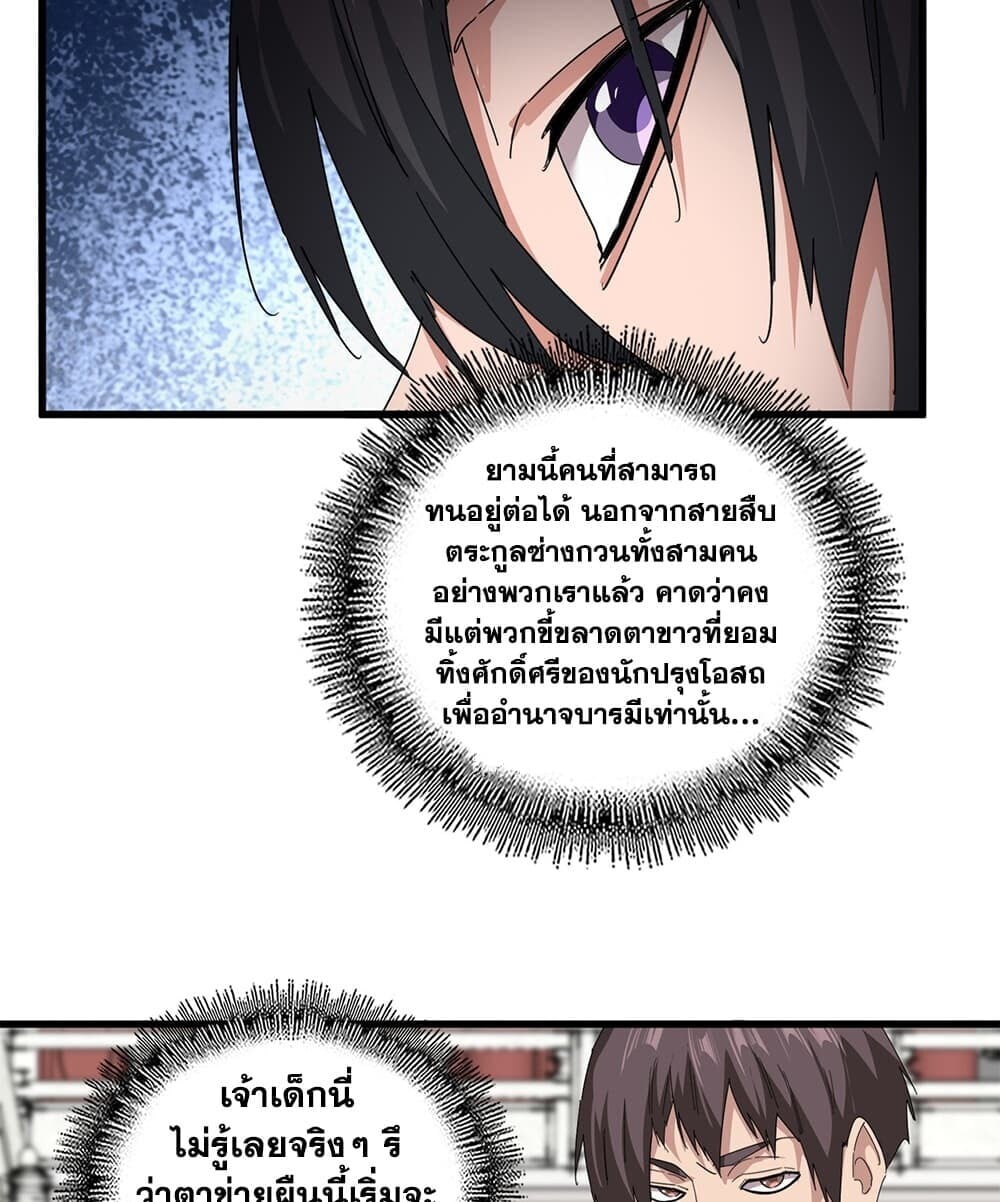 Magic Emperor ราชาจอมเวทย์ - หน้า 10