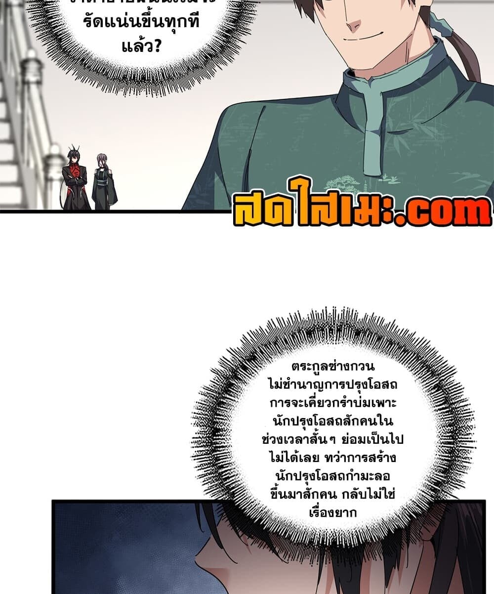 Magic Emperor ราชาจอมเวทย์ - หน้า 11