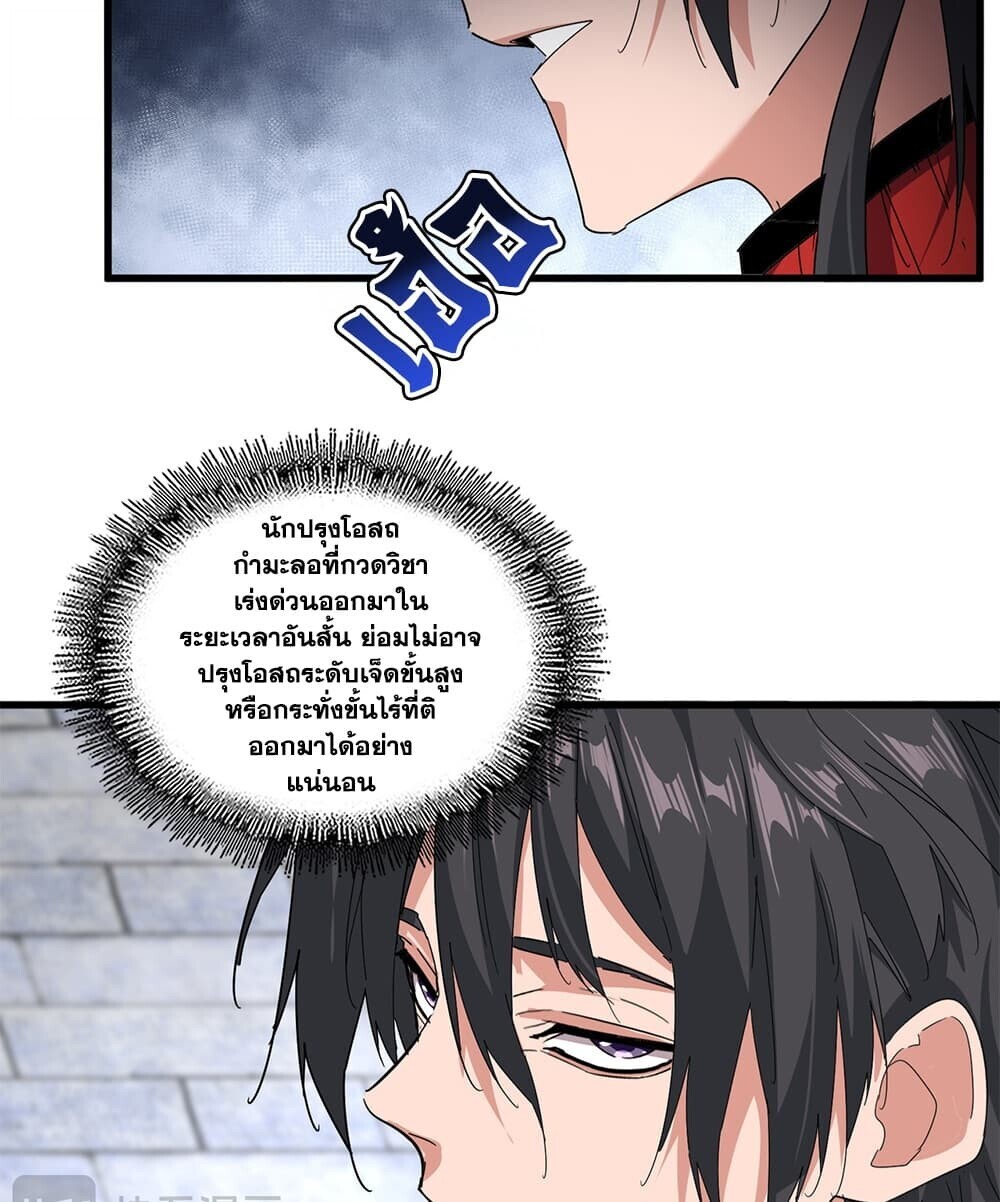 Magic Emperor ราชาจอมเวทย์ - หน้า 12