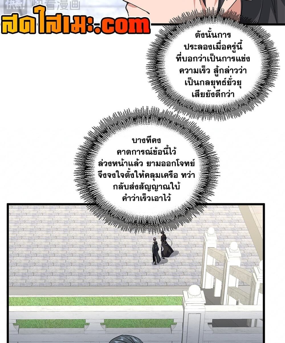 Magic Emperor ราชาจอมเวทย์ - หน้า 13
