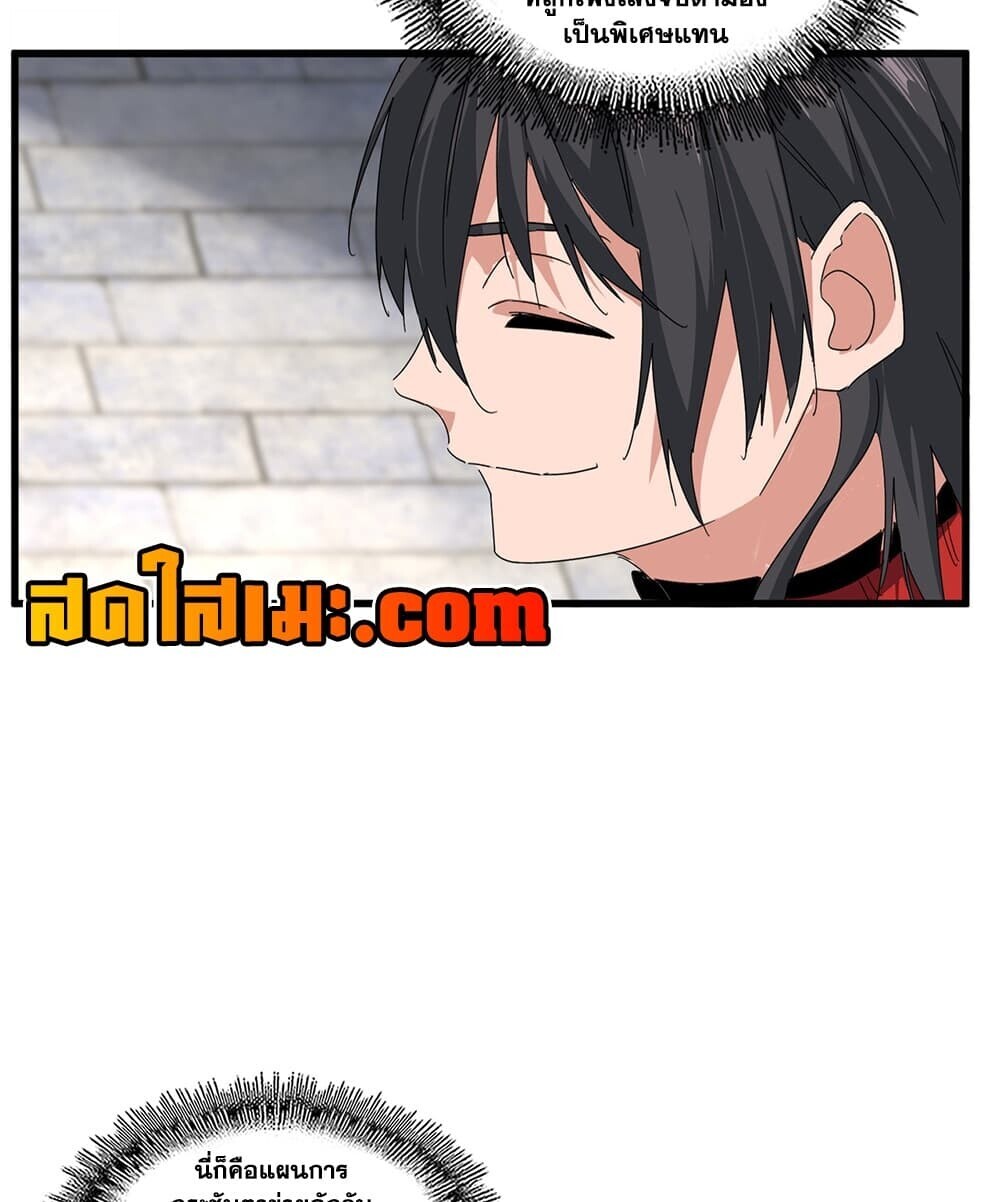 Magic Emperor ราชาจอมเวทย์ - หน้า 16