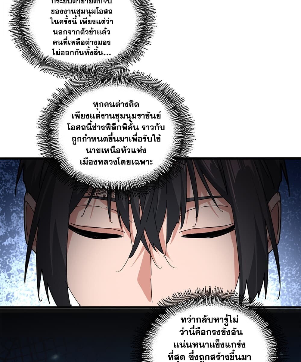Magic Emperor ราชาจอมเวทย์ - หน้า 17