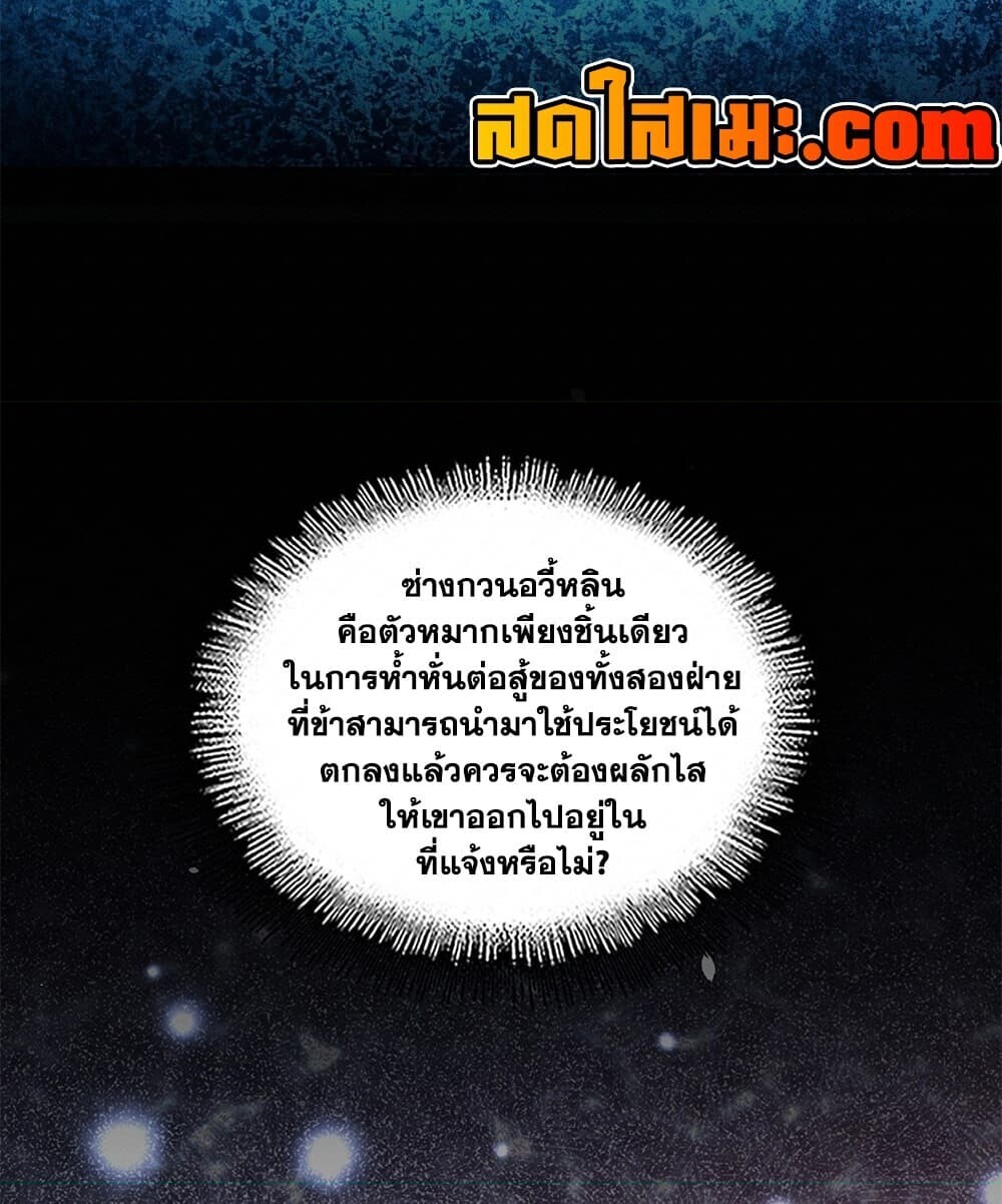 Magic Emperor ราชาจอมเวทย์ - หน้า 19