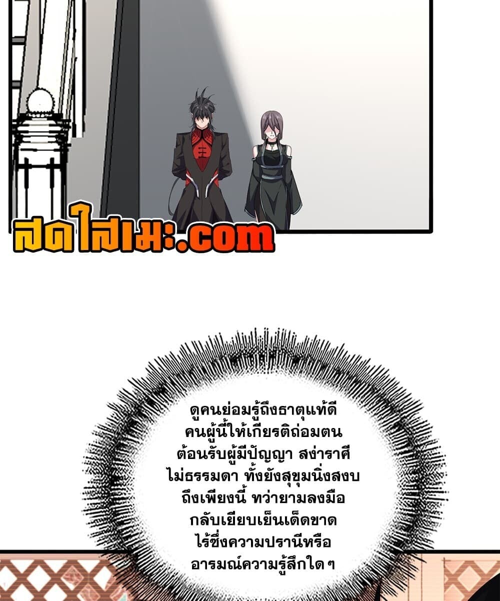 Magic Emperor ราชาจอมเวทย์ - หน้า 26