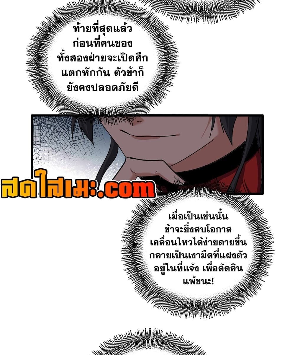 Magic Emperor ราชาจอมเวทย์ - หน้า 29