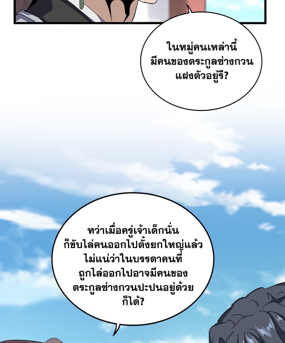 Magic Emperor ราชาจอมเวทย์ - หน้า 3