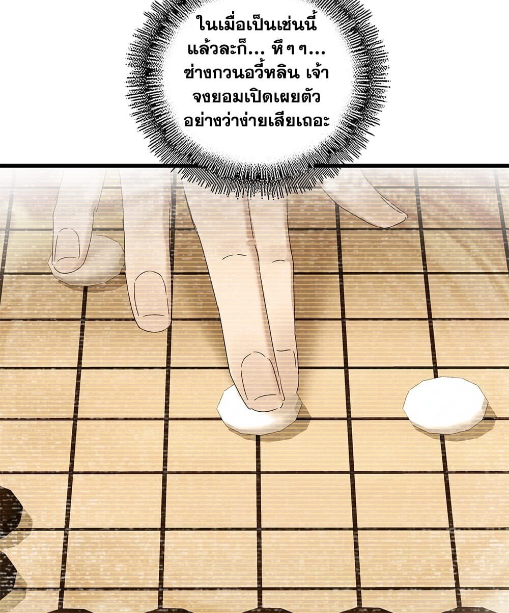 Magic Emperor ราชาจอมเวทย์ - หน้า 30