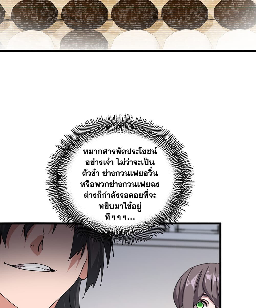 Magic Emperor ราชาจอมเวทย์ - หน้า 31
