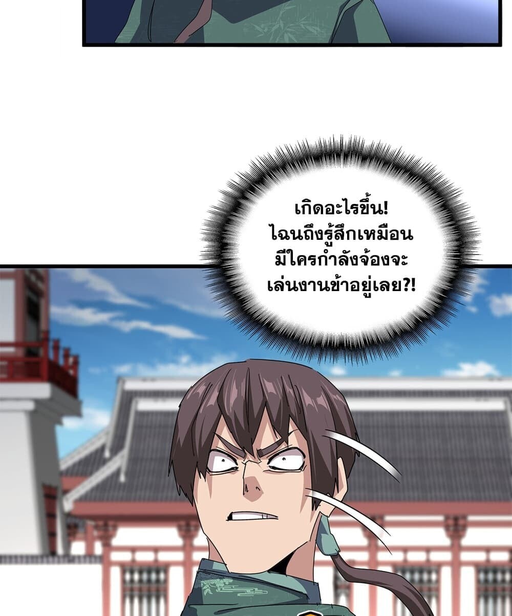 Magic Emperor ราชาจอมเวทย์ - หน้า 33