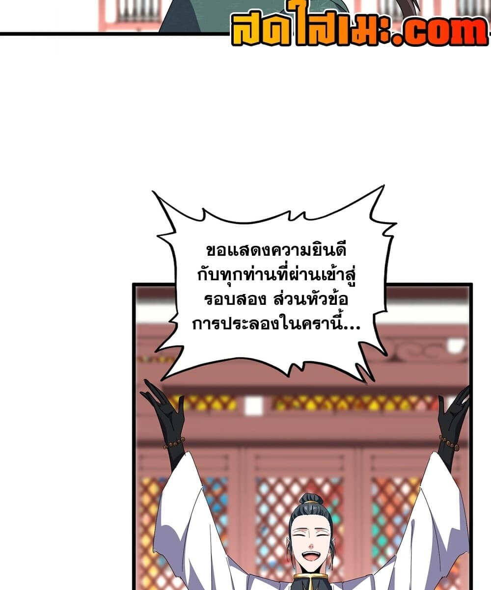 Magic Emperor ราชาจอมเวทย์ - หน้า 34
