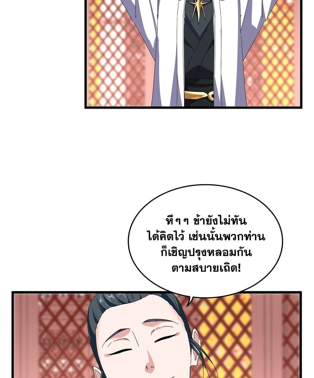 Magic Emperor ราชาจอมเวทย์ - หน้า 35