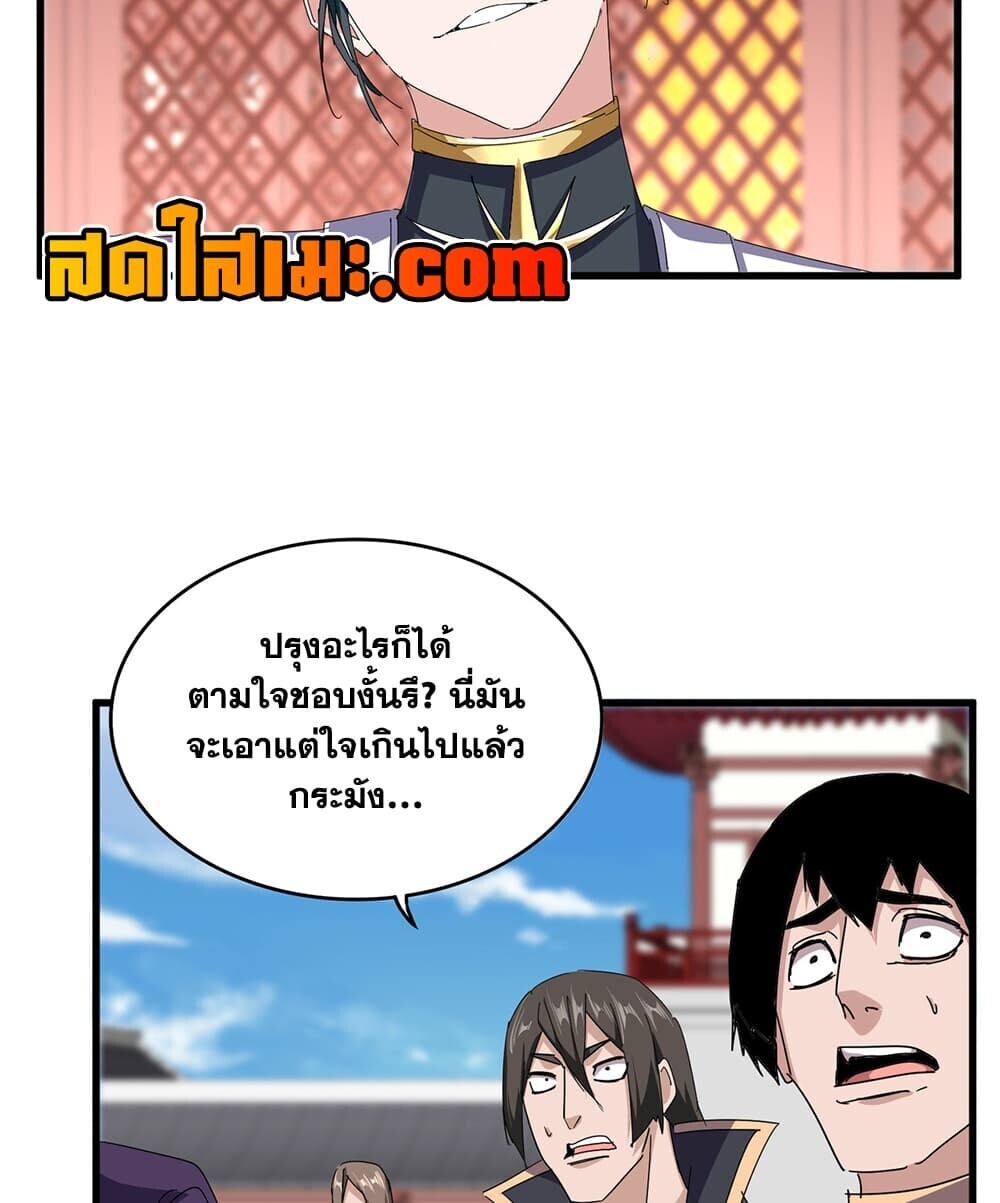 Magic Emperor ราชาจอมเวทย์ - หน้า 36