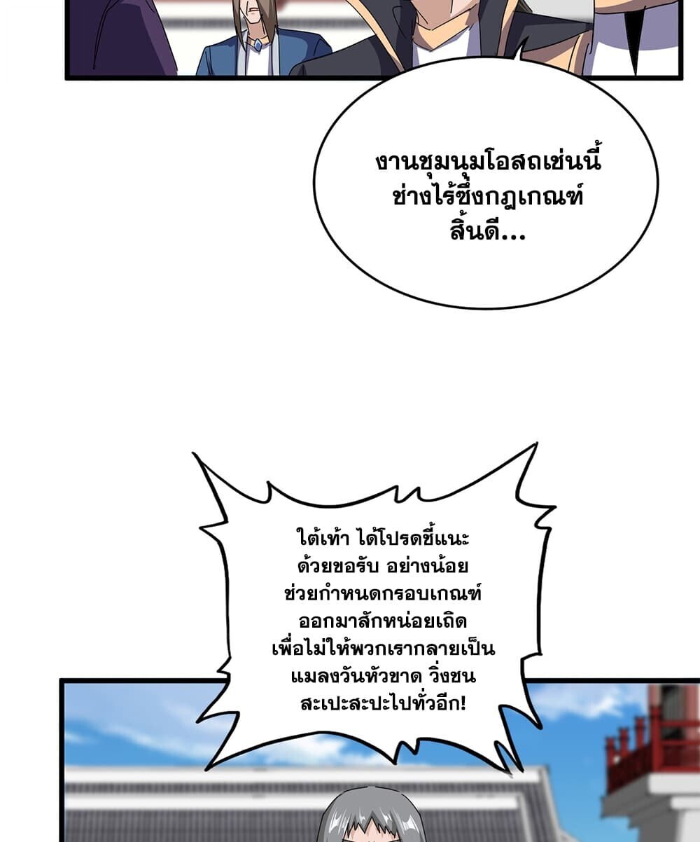 Magic Emperor ราชาจอมเวทย์ - หน้า 37