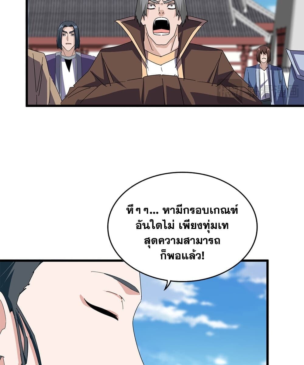 Magic Emperor ราชาจอมเวทย์ - หน้า 38