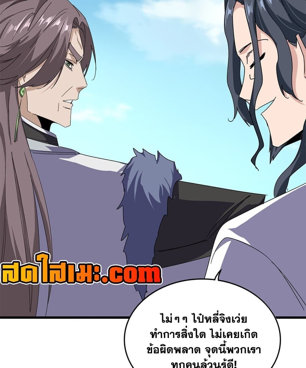 Magic Emperor ราชาจอมเวทย์ - หน้า 4