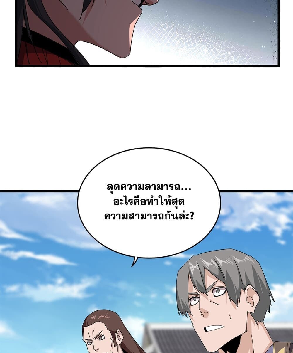 Magic Emperor ราชาจอมเวทย์ - หน้า 43