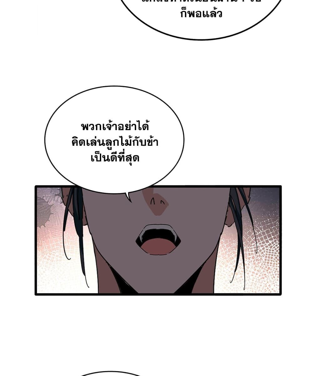 Magic Emperor ราชาจอมเวทย์ - หน้า 46