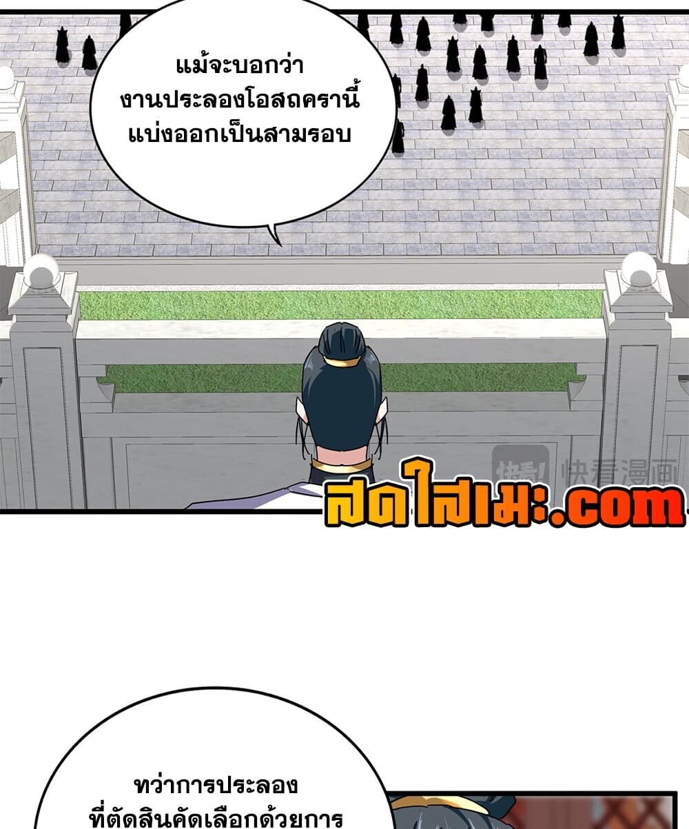 Magic Emperor ราชาจอมเวทย์ - หน้า 47