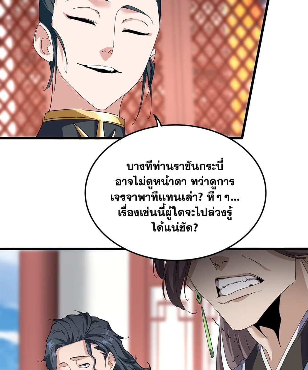 Magic Emperor ราชาจอมเวทย์ - หน้า 53