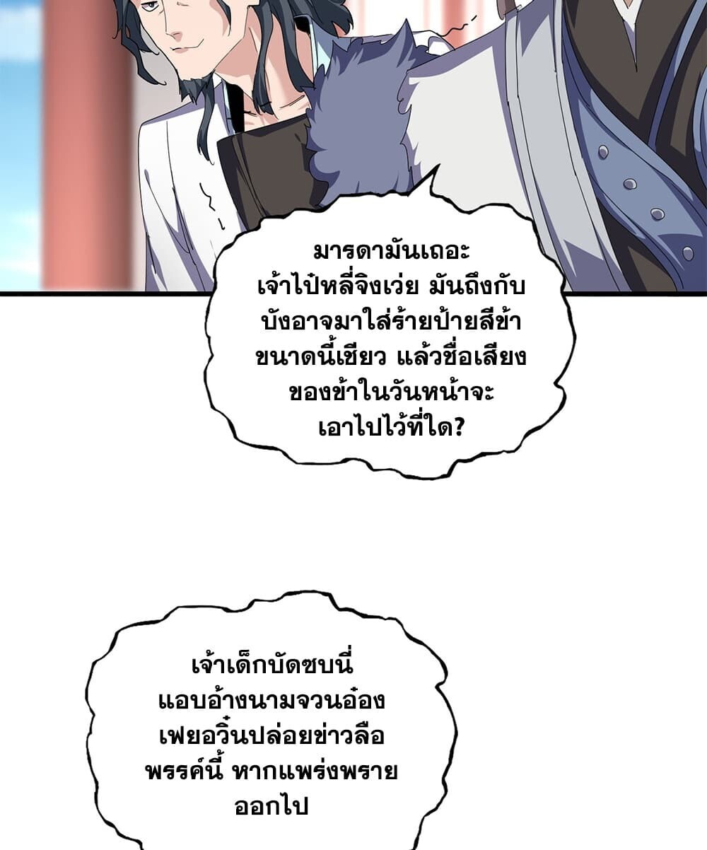 Magic Emperor ราชาจอมเวทย์ - หน้า 54