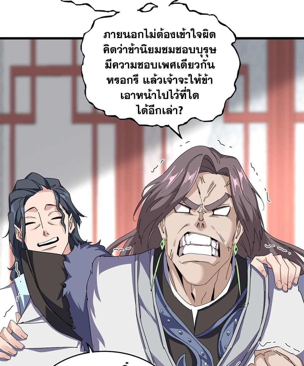 Magic Emperor ราชาจอมเวทย์ - หน้า 55