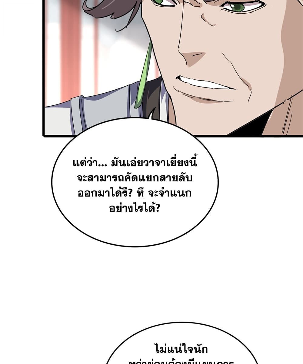 Magic Emperor ราชาจอมเวทย์ - หน้า 57