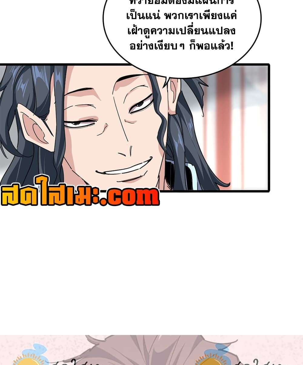 Magic Emperor ราชาจอมเวทย์ - หน้า 58